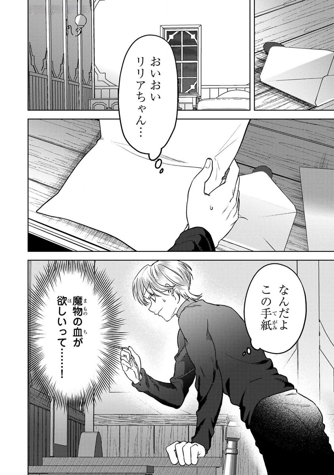Konyaku Haki Shita wo Baka na Ouji wa Hottoite, Akuyaku Reijou wa Seirei no Mori de Shiawase ni Narimasu. - Chapter 19 - Page 18