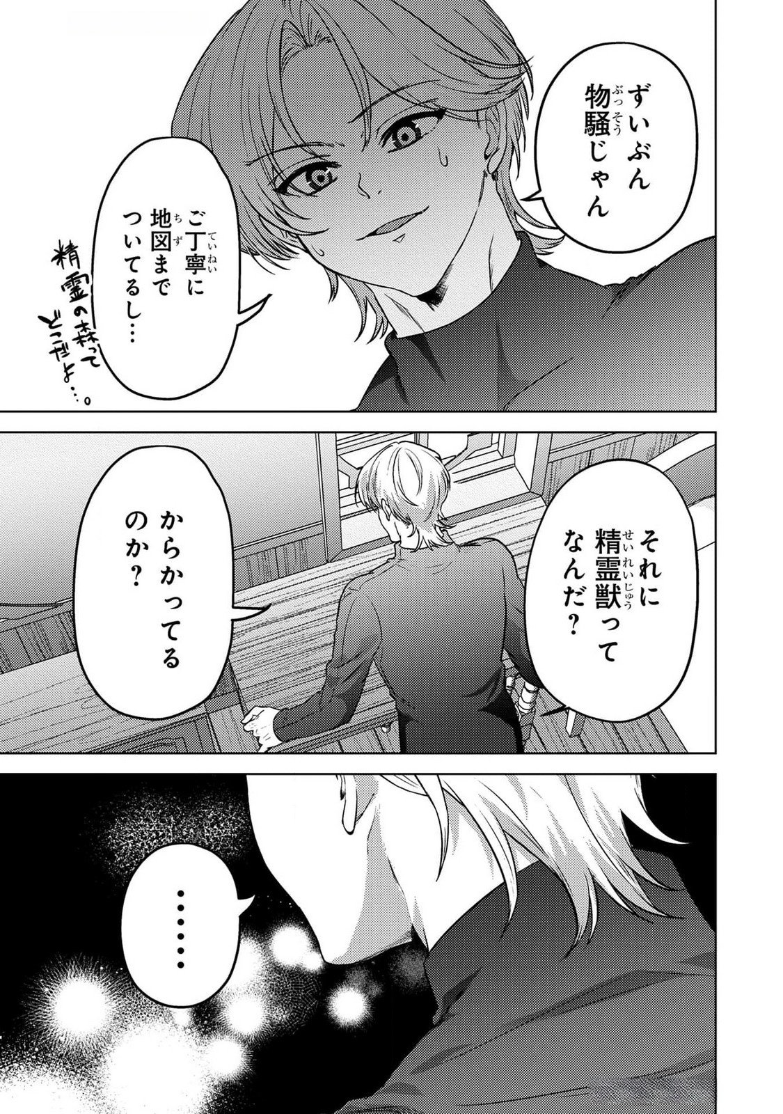 Konyaku Haki Shita wo Baka na Ouji wa Hottoite, Akuyaku Reijou wa Seirei no Mori de Shiawase ni Narimasu. - Chapter 19 - Page 19
