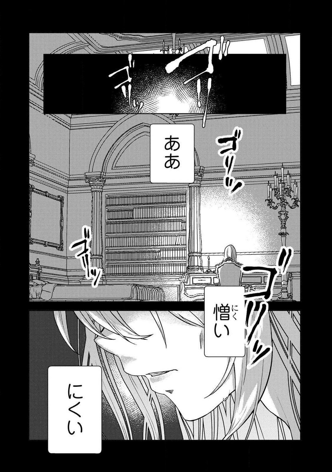 Konyaku Haki Shita wo Baka na Ouji wa Hottoite, Akuyaku Reijou wa Seirei no Mori de Shiawase ni Narimasu. - Chapter 19 - Page 2