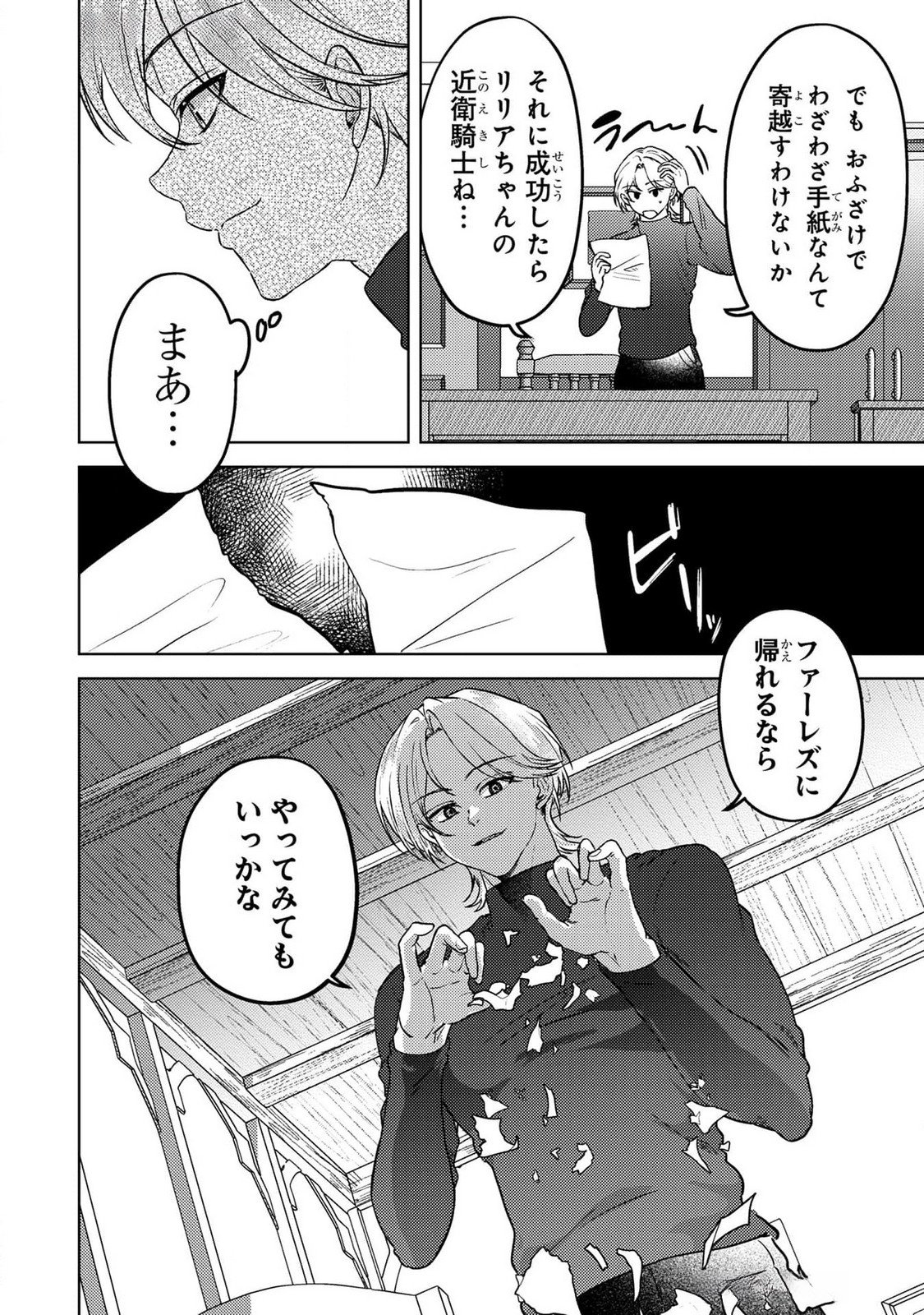 Konyaku Haki Shita wo Baka na Ouji wa Hottoite, Akuyaku Reijou wa Seirei no Mori de Shiawase ni Narimasu. - Chapter 19 - Page 20