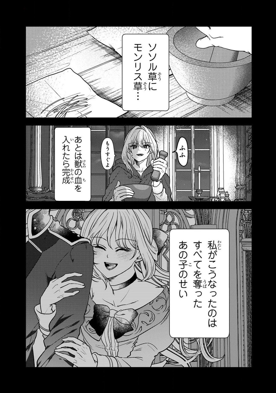 Konyaku Haki Shita wo Baka na Ouji wa Hottoite, Akuyaku Reijou wa Seirei no Mori de Shiawase ni Narimasu. - Chapter 19 - Page 3