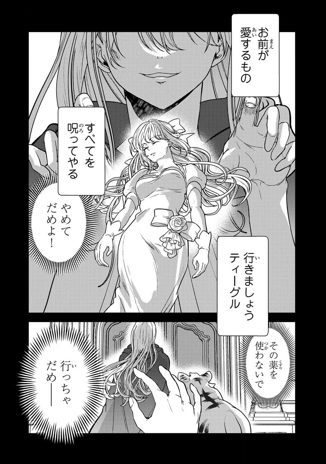 Konyaku Haki Shita wo Baka na Ouji wa Hottoite, Akuyaku Reijou wa Seirei no Mori de Shiawase ni Narimasu. - Chapter 19 - Page 4