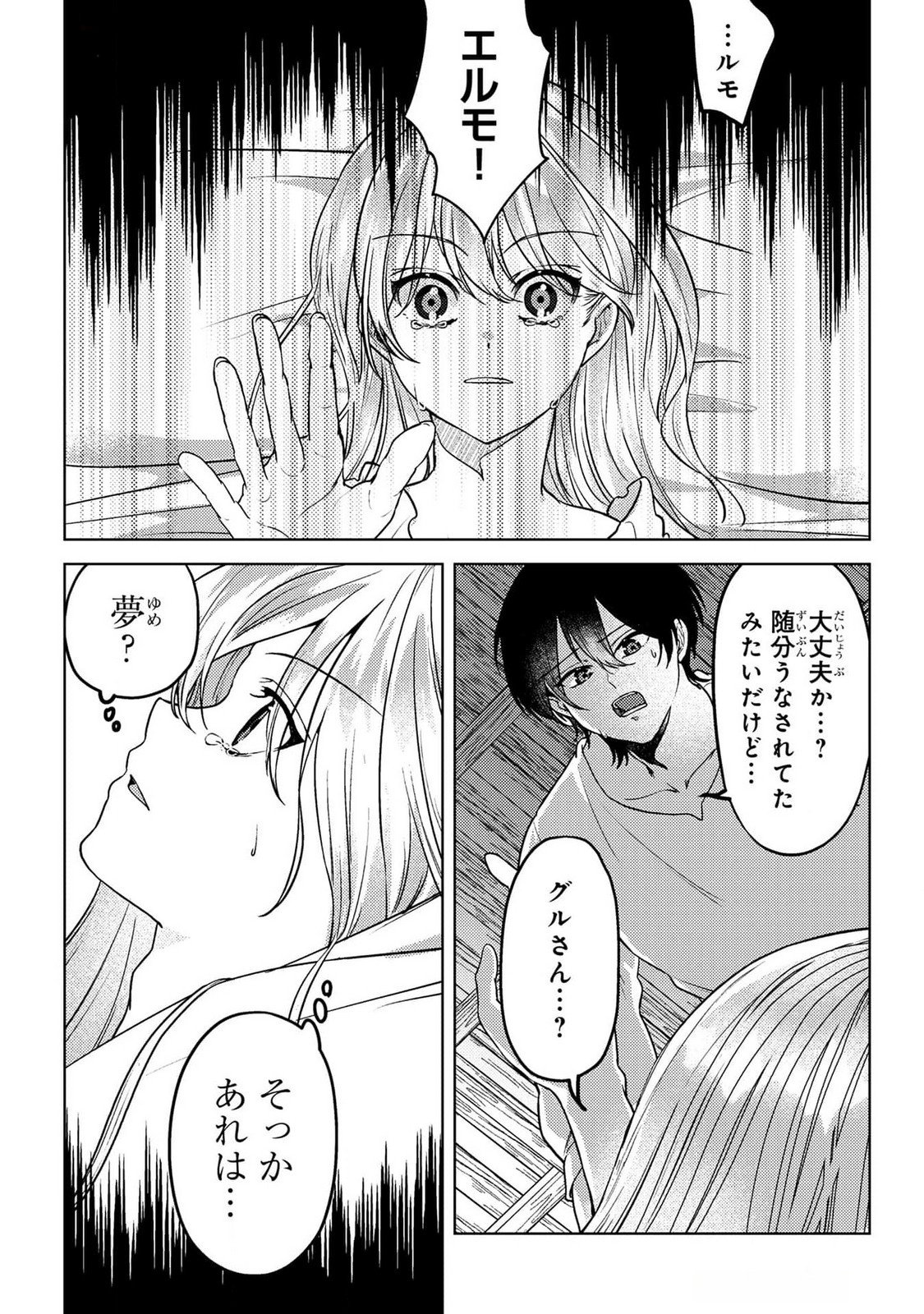Konyaku Haki Shita wo Baka na Ouji wa Hottoite, Akuyaku Reijou wa Seirei no Mori de Shiawase ni Narimasu. - Chapter 19 - Page 5