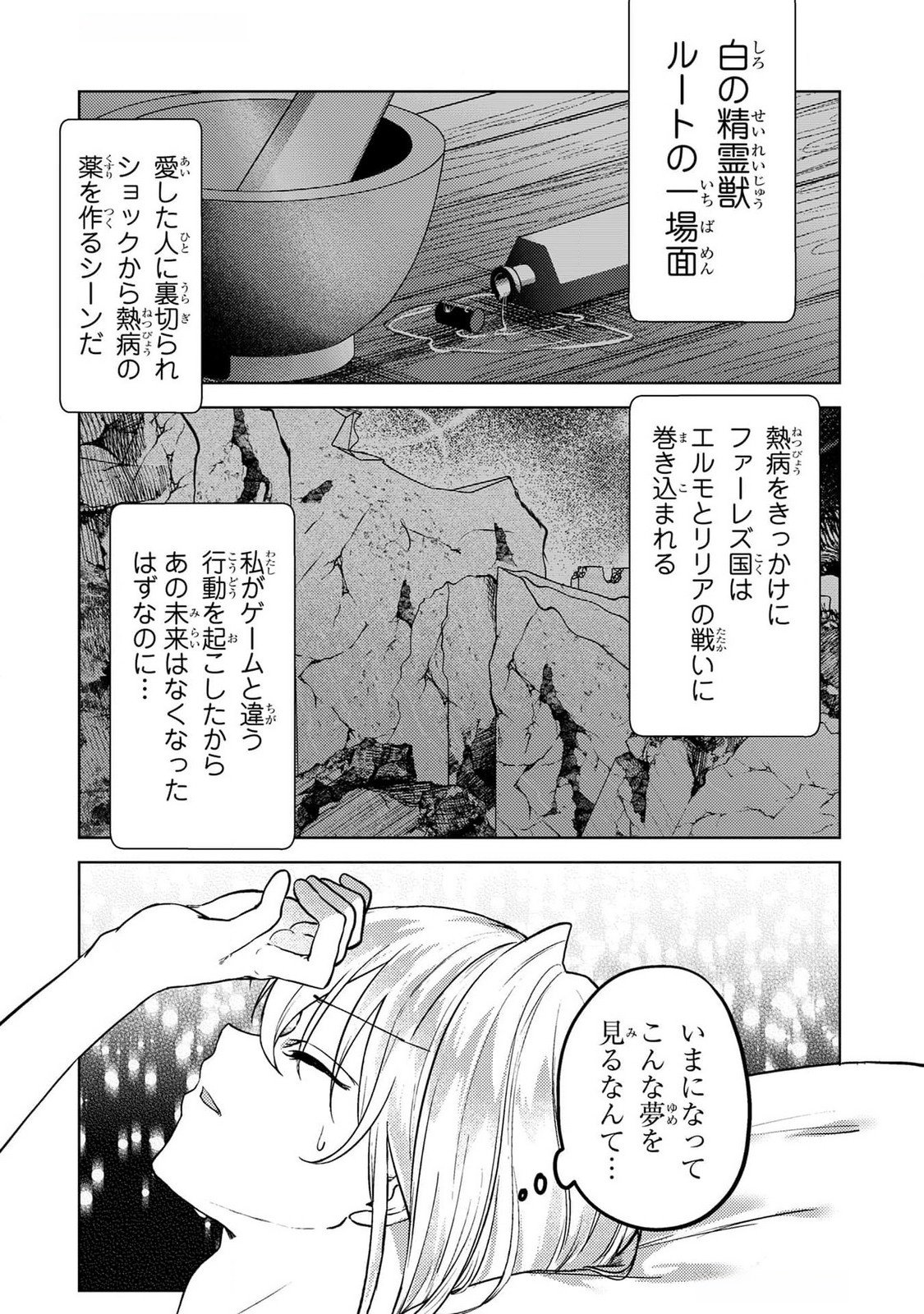 Konyaku Haki Shita wo Baka na Ouji wa Hottoite, Akuyaku Reijou wa Seirei no Mori de Shiawase ni Narimasu. - Chapter 19 - Page 6