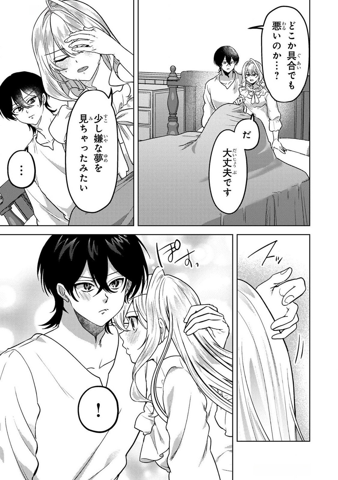 Konyaku Haki Shita wo Baka na Ouji wa Hottoite, Akuyaku Reijou wa Seirei no Mori de Shiawase ni Narimasu. - Chapter 19 - Page 7