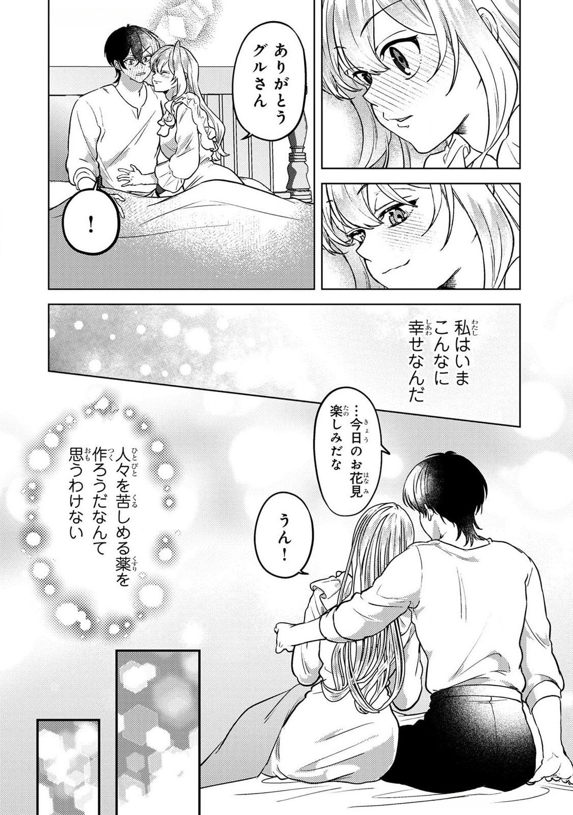 Konyaku Haki Shita wo Baka na Ouji wa Hottoite, Akuyaku Reijou wa Seirei no Mori de Shiawase ni Narimasu. - Chapter 19 - Page 8