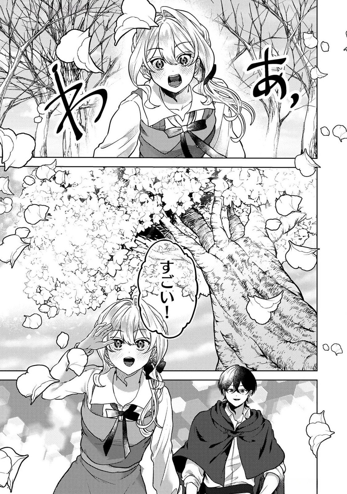 Konyaku Haki Shita wo Baka na Ouji wa Hottoite, Akuyaku Reijou wa Seirei no Mori de Shiawase ni Narimasu. - Chapter 19 - Page 9