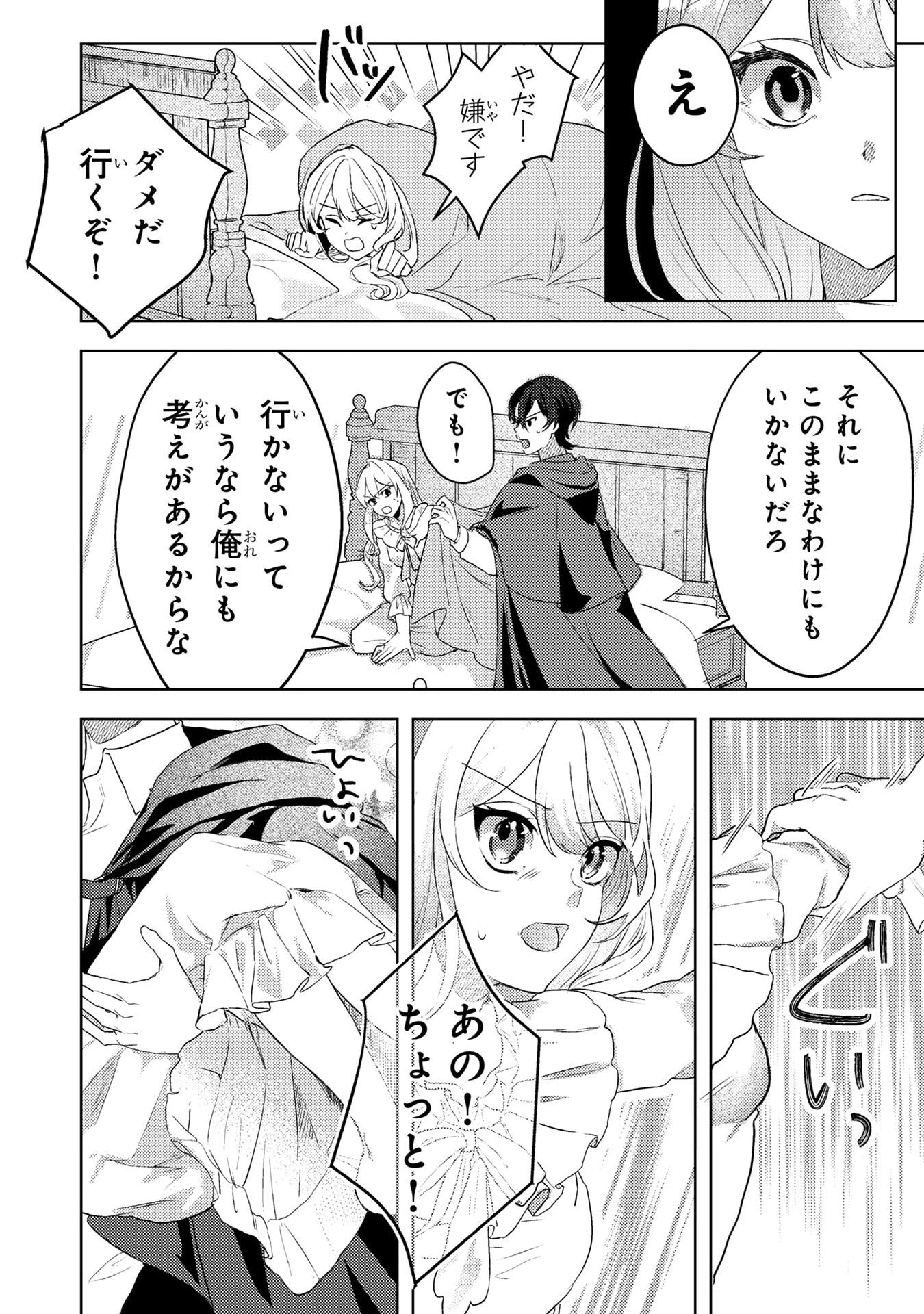 Konyaku Haki Shita wo Baka na Ouji wa Hottoite, Akuyaku Reijou wa Seirei no Mori de Shiawase ni Narimasu. - Chapter 2 - Page 10