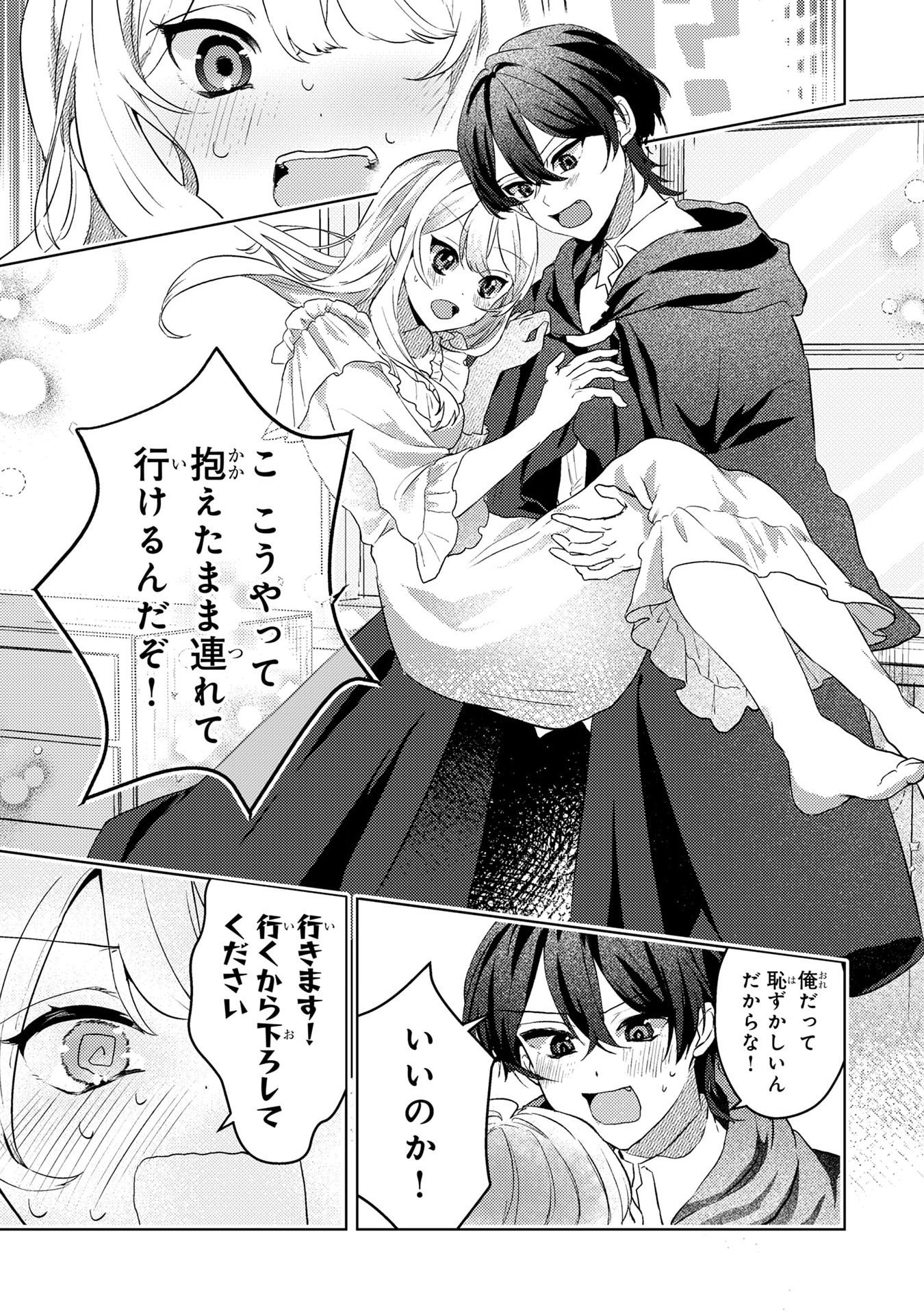 Konyaku Haki Shita wo Baka na Ouji wa Hottoite, Akuyaku Reijou wa Seirei no Mori de Shiawase ni Narimasu. - Chapter 2 - Page 11
