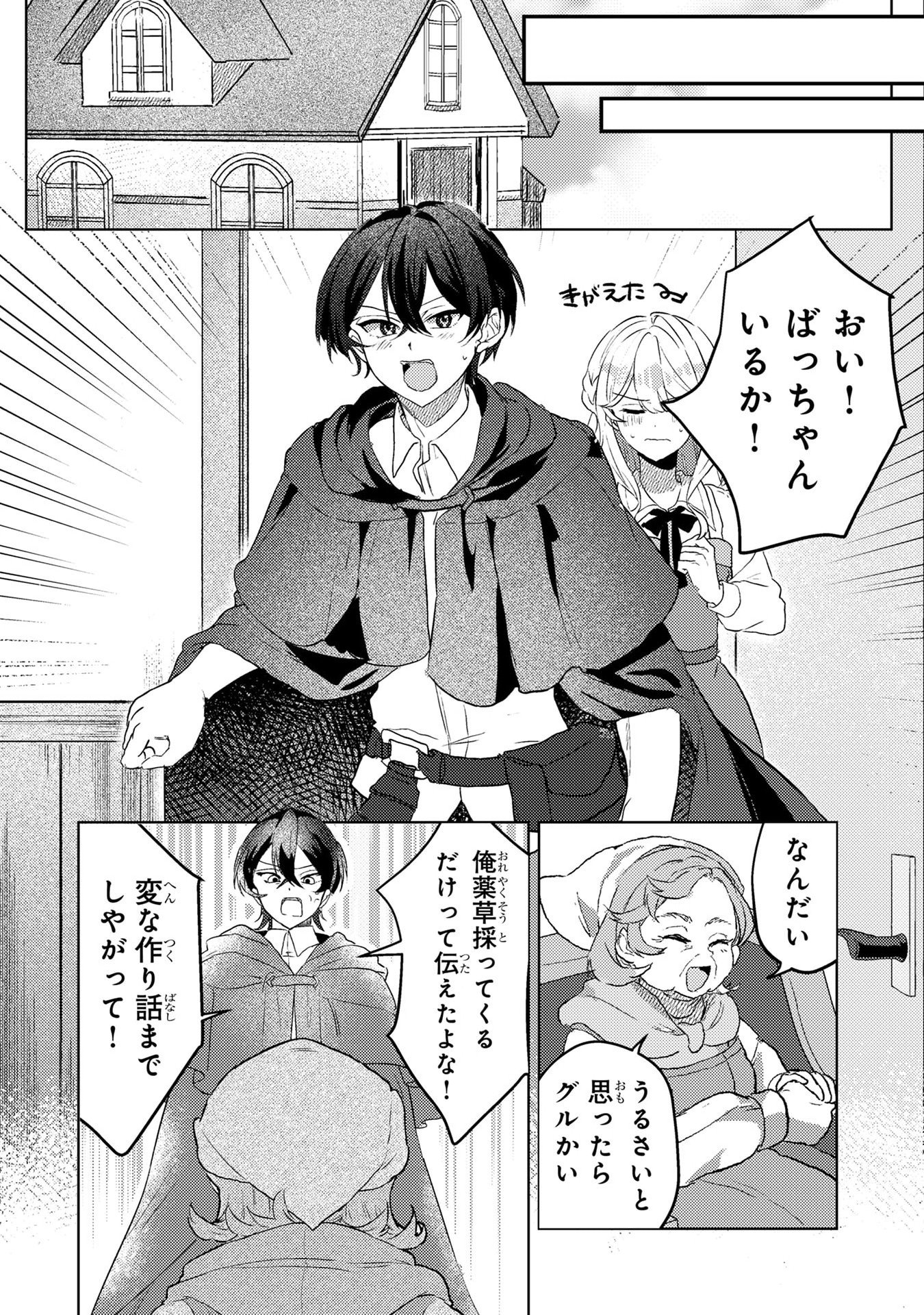 Konyaku Haki Shita wo Baka na Ouji wa Hottoite, Akuyaku Reijou wa Seirei no Mori de Shiawase ni Narimasu. - Chapter 2 - Page 12