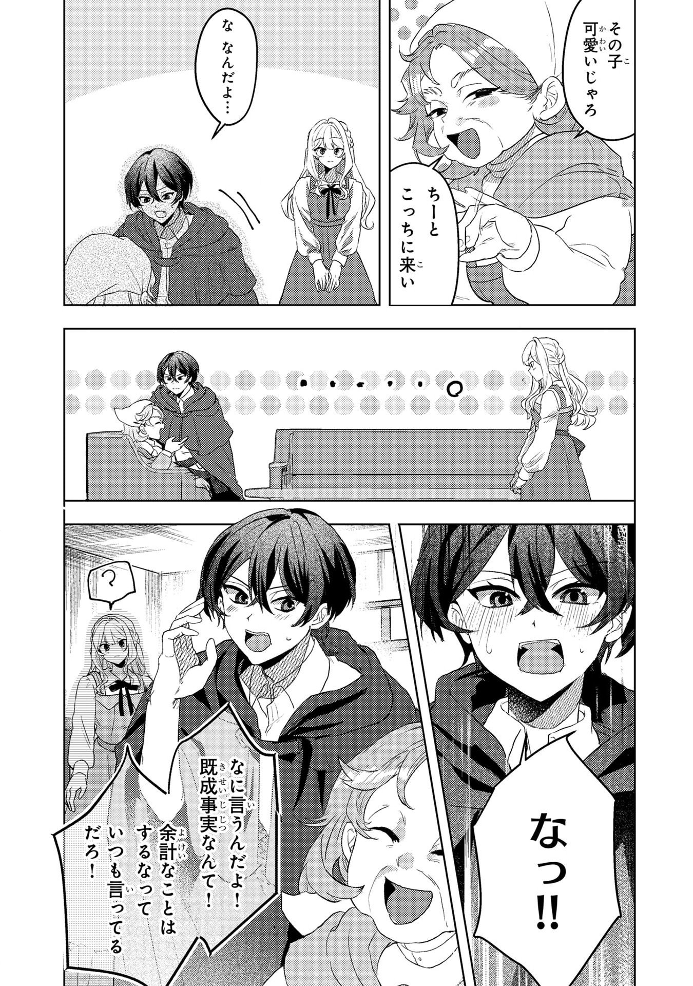 Konyaku Haki Shita wo Baka na Ouji wa Hottoite, Akuyaku Reijou wa Seirei no Mori de Shiawase ni Narimasu. - Chapter 2 - Page 13