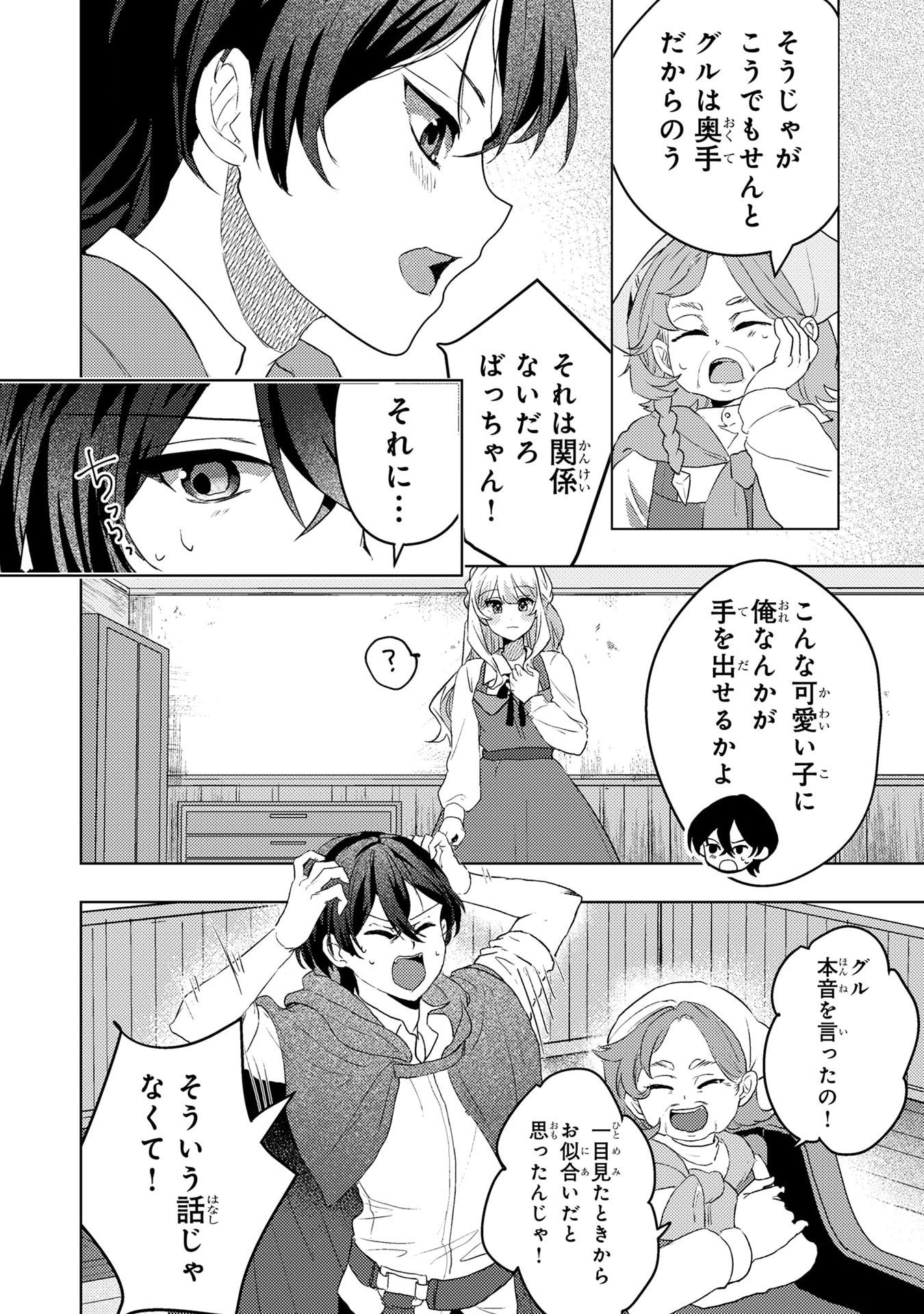 Konyaku Haki Shita wo Baka na Ouji wa Hottoite, Akuyaku Reijou wa Seirei no Mori de Shiawase ni Narimasu. - Chapter 2 - Page 14