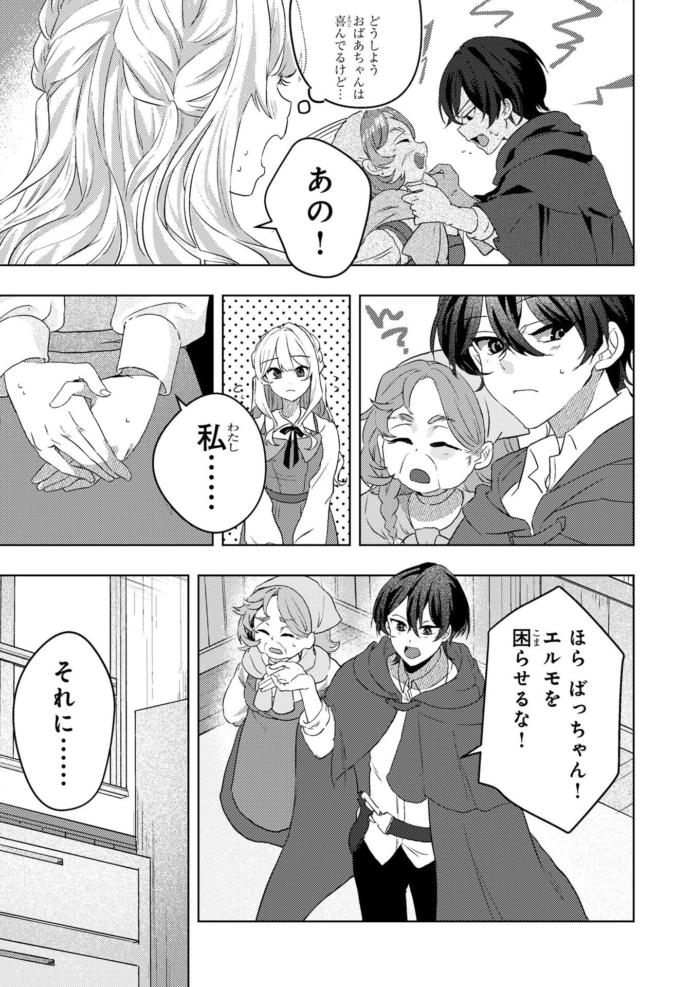 Konyaku Haki Shita wo Baka na Ouji wa Hottoite, Akuyaku Reijou wa Seirei no Mori de Shiawase ni Narimasu. - Chapter 2 - Page 15