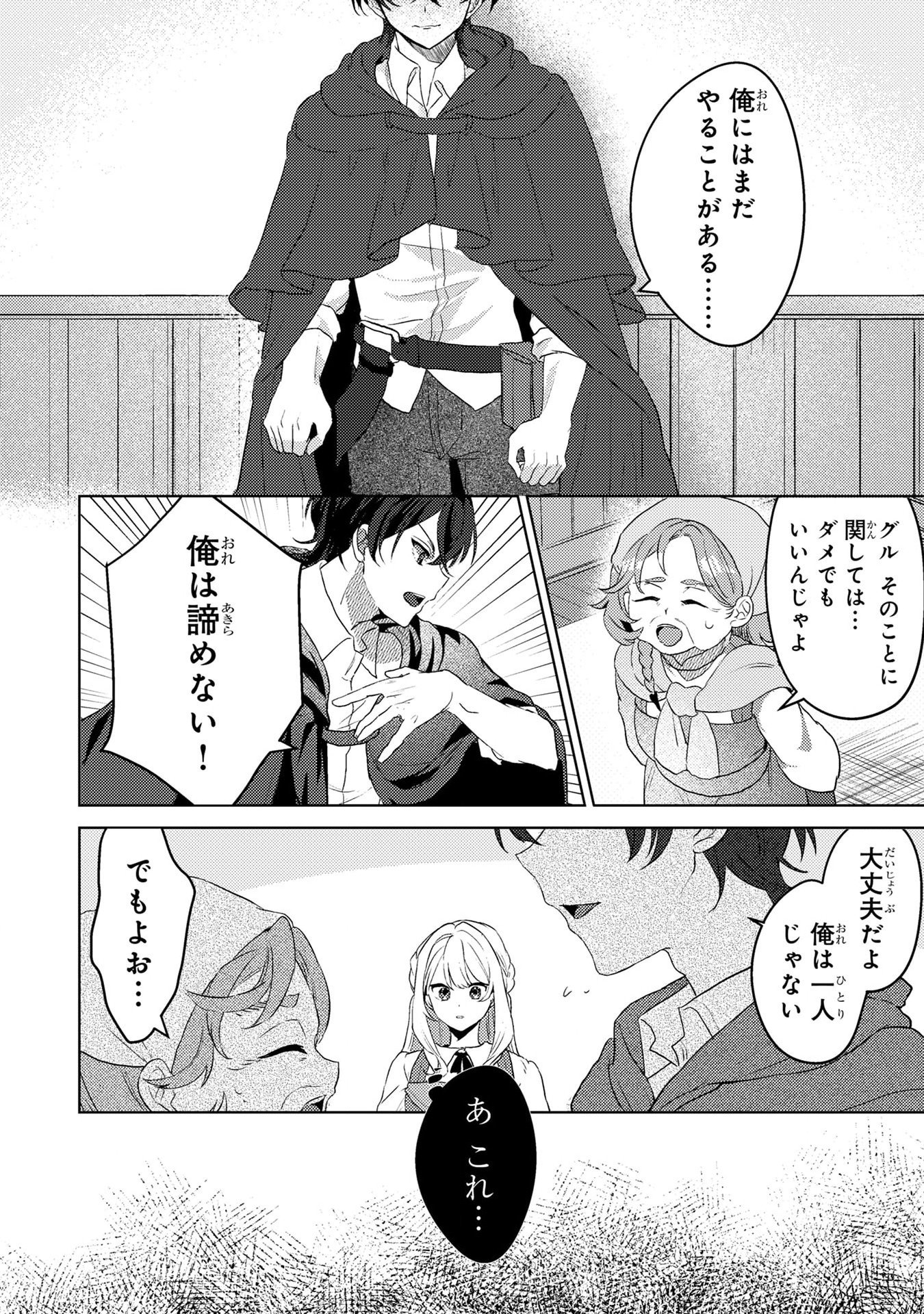 Konyaku Haki Shita wo Baka na Ouji wa Hottoite, Akuyaku Reijou wa Seirei no Mori de Shiawase ni Narimasu. - Chapter 2 - Page 16