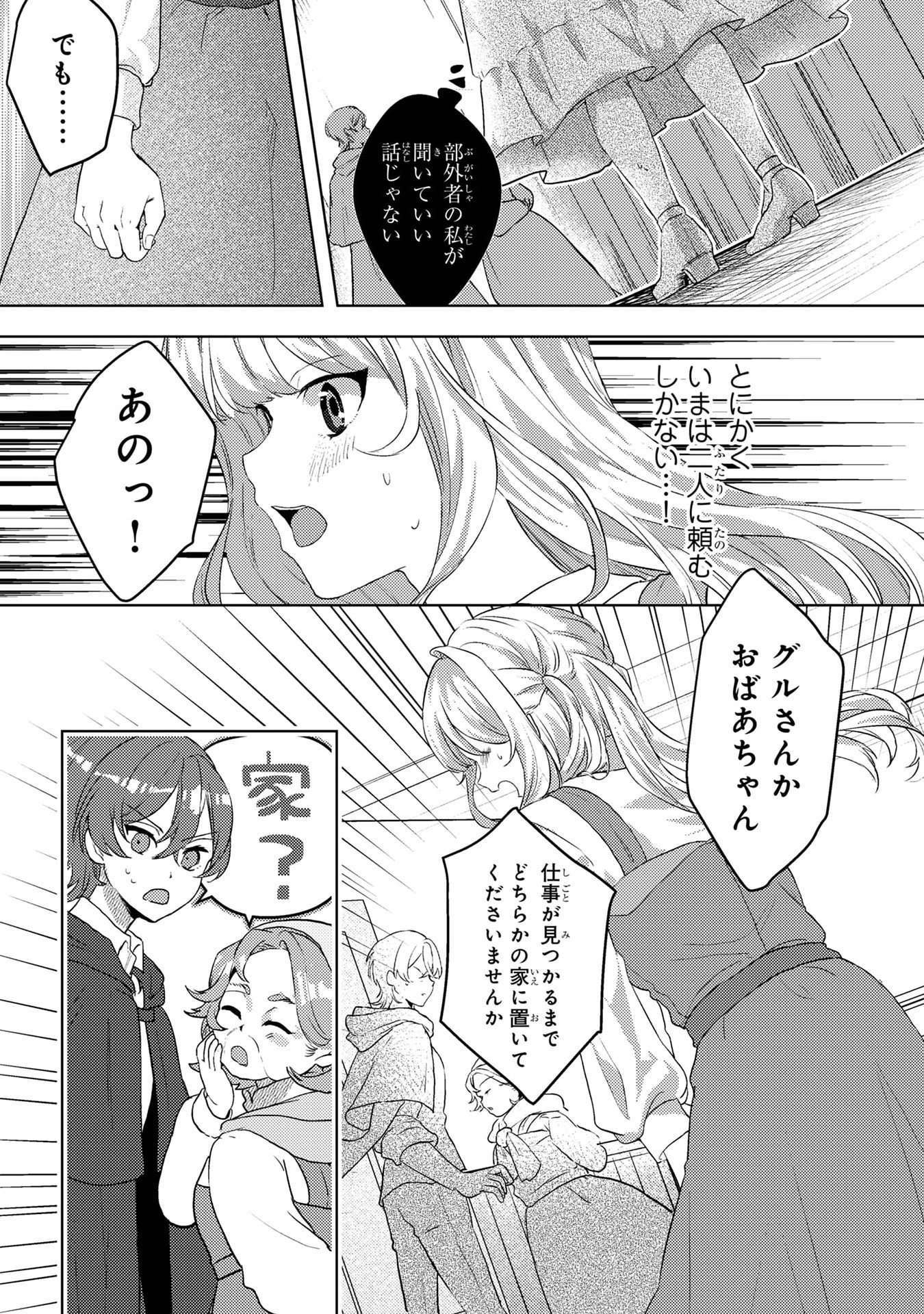 Konyaku Haki Shita wo Baka na Ouji wa Hottoite, Akuyaku Reijou wa Seirei no Mori de Shiawase ni Narimasu. - Chapter 2 - Page 17