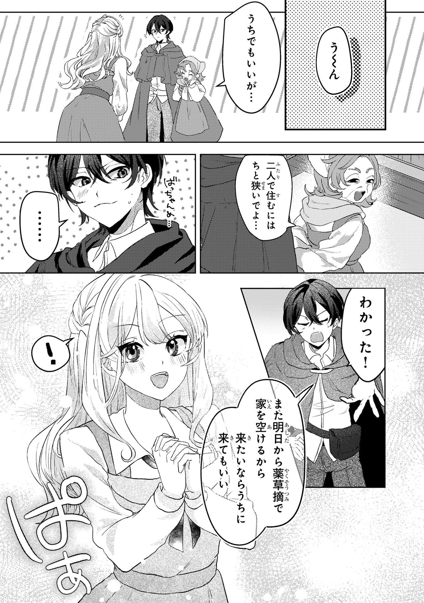 Konyaku Haki Shita wo Baka na Ouji wa Hottoite, Akuyaku Reijou wa Seirei no Mori de Shiawase ni Narimasu. - Chapter 2 - Page 18