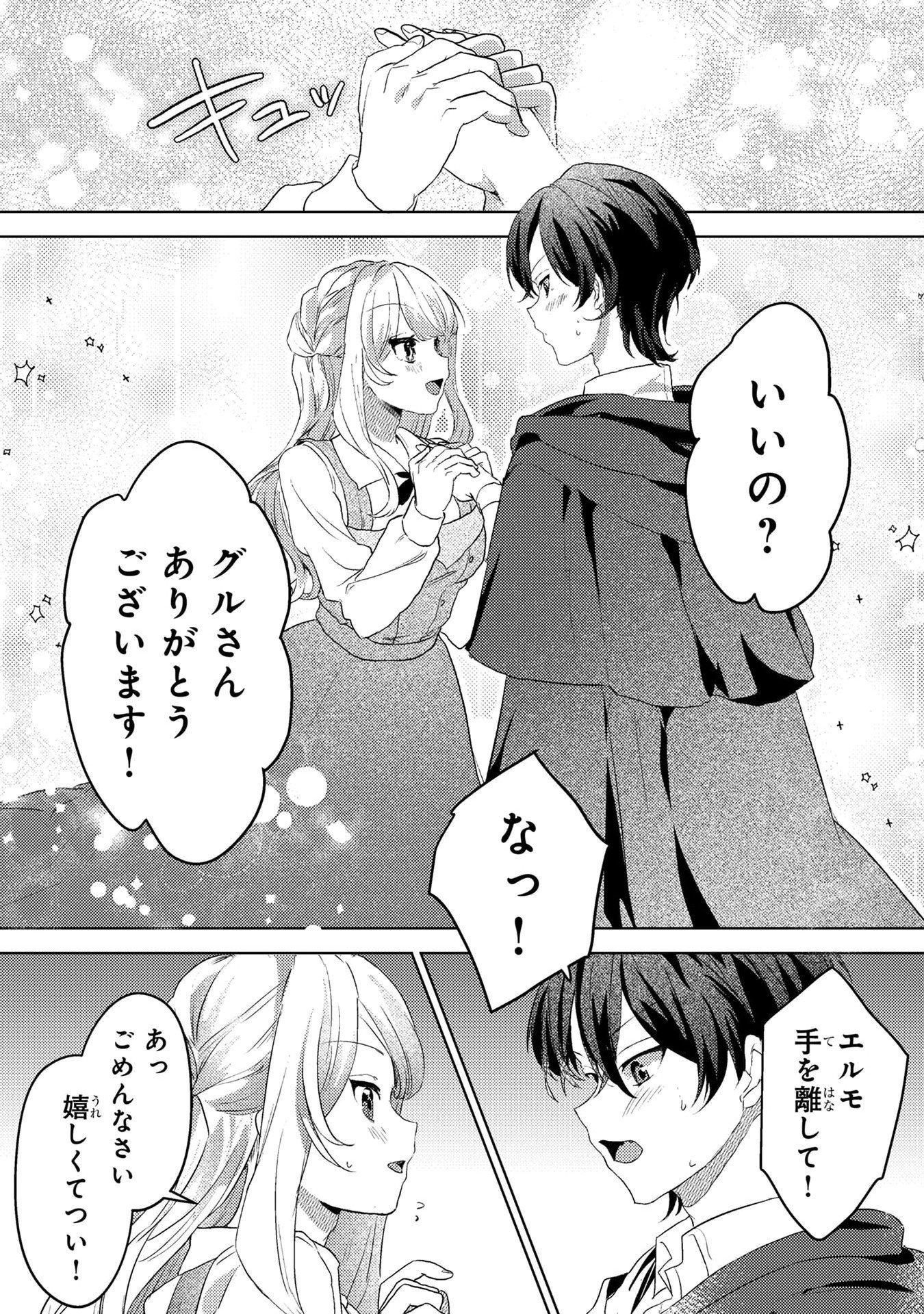 Konyaku Haki Shita wo Baka na Ouji wa Hottoite, Akuyaku Reijou wa Seirei no Mori de Shiawase ni Narimasu. - Chapter 2 - Page 19