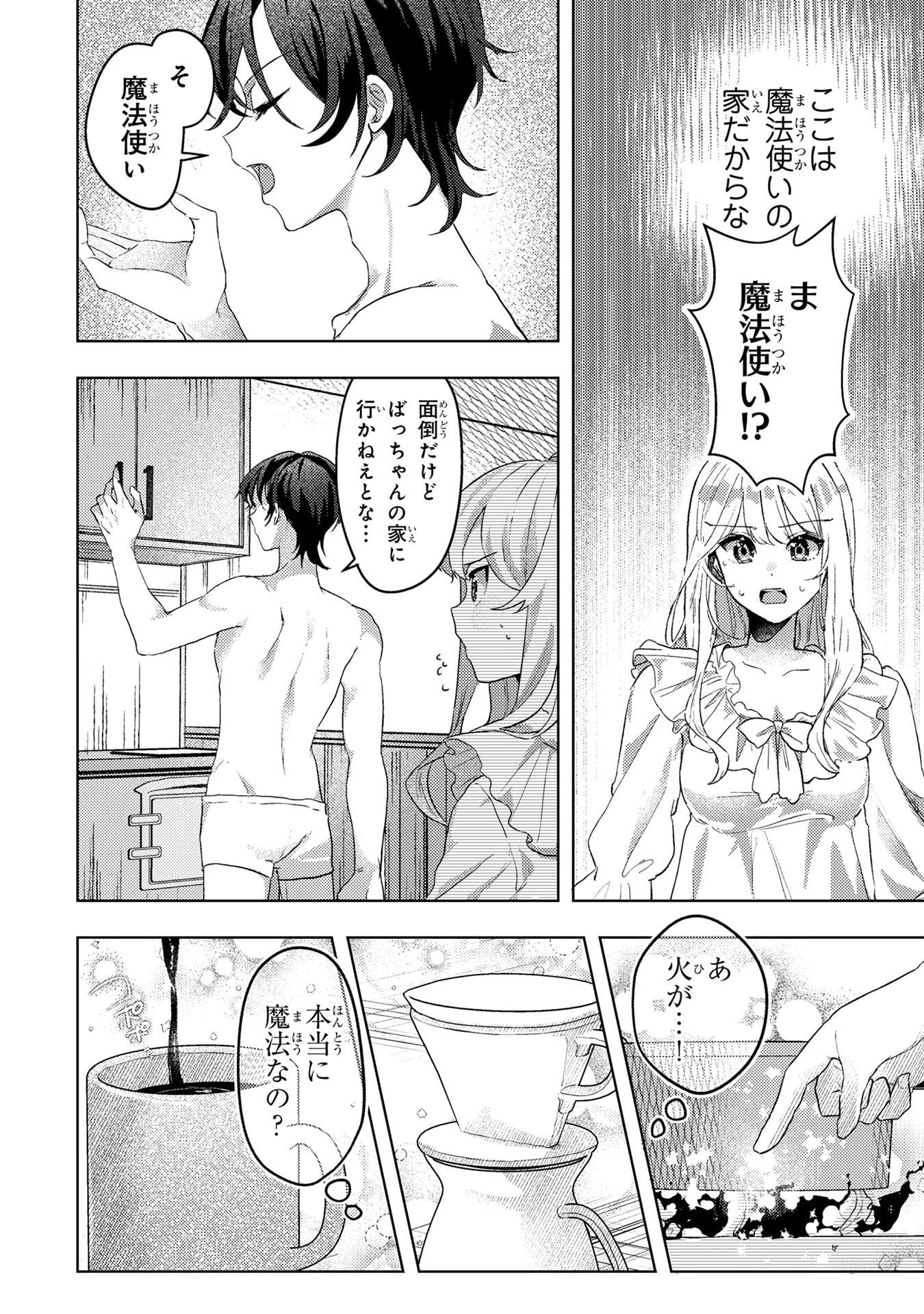 Konyaku Haki Shita wo Baka na Ouji wa Hottoite, Akuyaku Reijou wa Seirei no Mori de Shiawase ni Narimasu. - Chapter 2 - Page 2