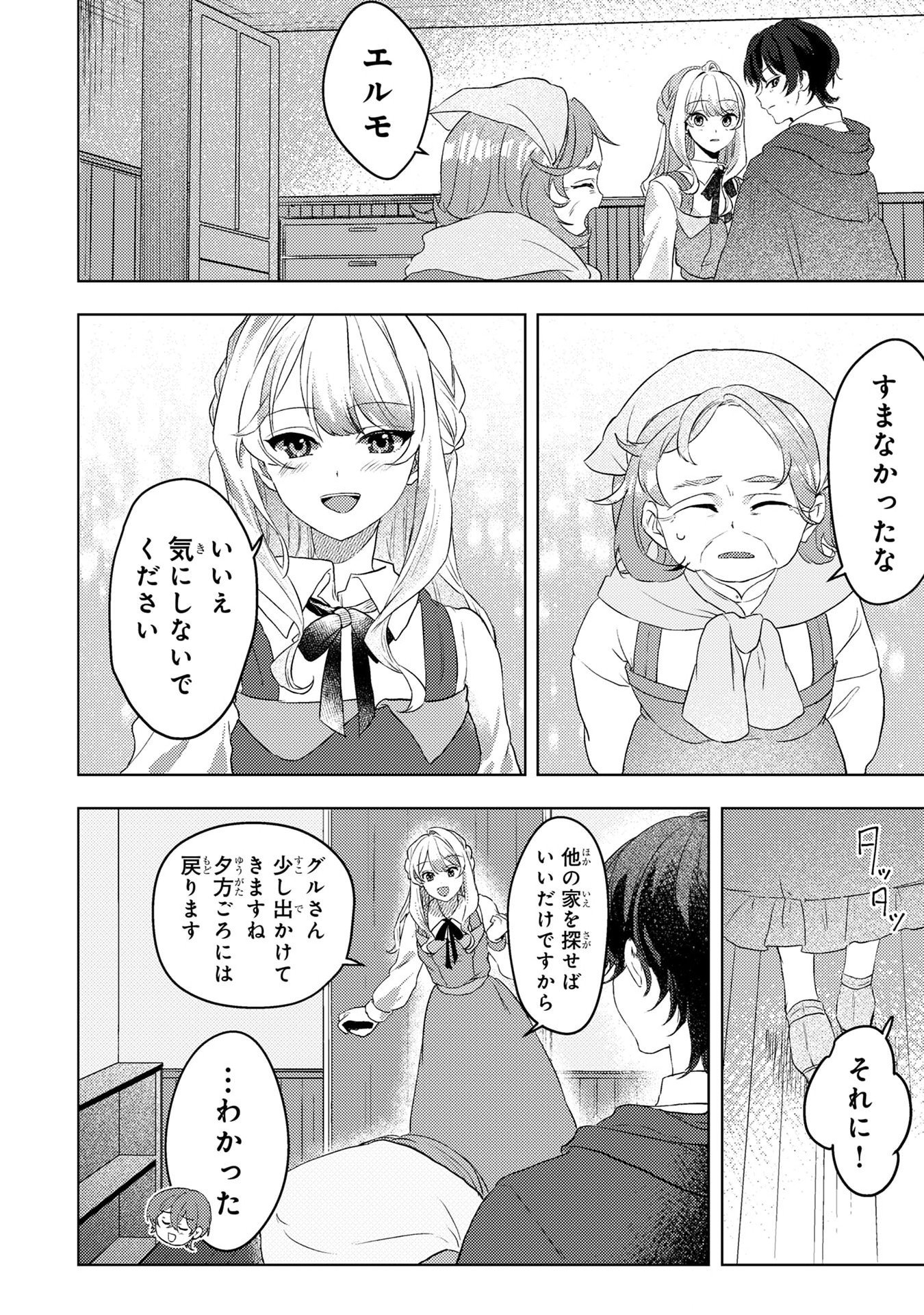 Konyaku Haki Shita wo Baka na Ouji wa Hottoite, Akuyaku Reijou wa Seirei no Mori de Shiawase ni Narimasu. - Chapter 2 - Page 20