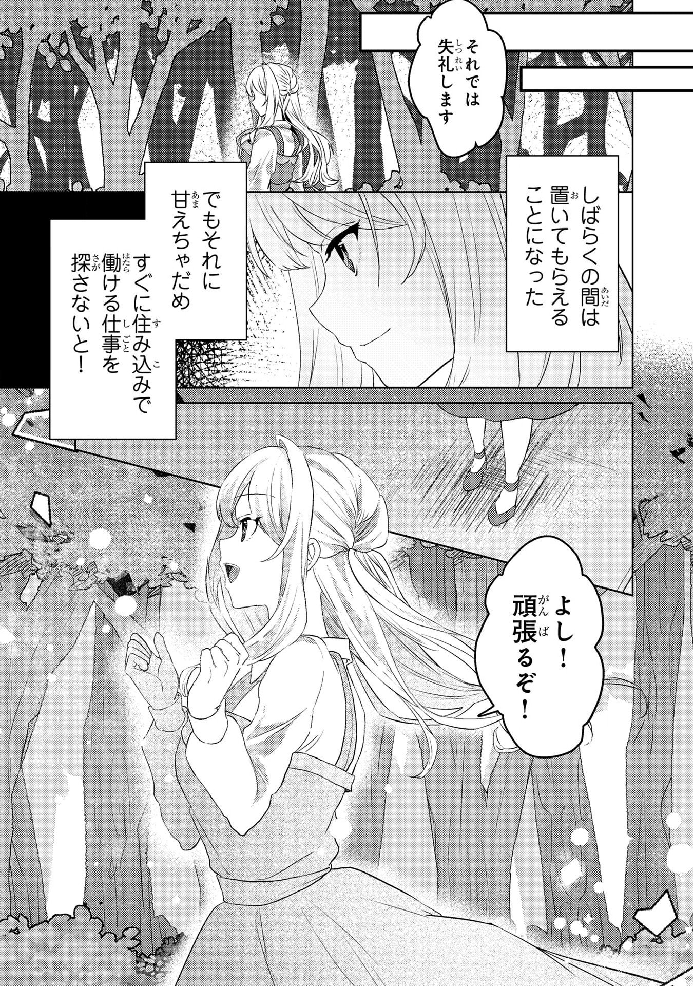 Konyaku Haki Shita wo Baka na Ouji wa Hottoite, Akuyaku Reijou wa Seirei no Mori de Shiawase ni Narimasu. - Chapter 2 - Page 21