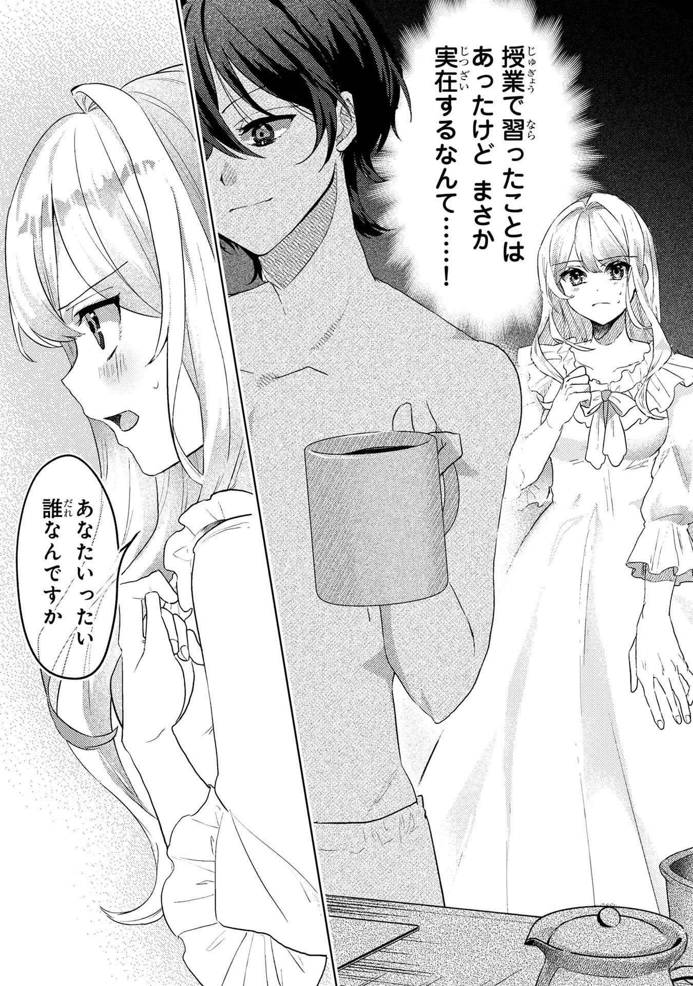Konyaku Haki Shita wo Baka na Ouji wa Hottoite, Akuyaku Reijou wa Seirei no Mori de Shiawase ni Narimasu. - Chapter 2 - Page 3