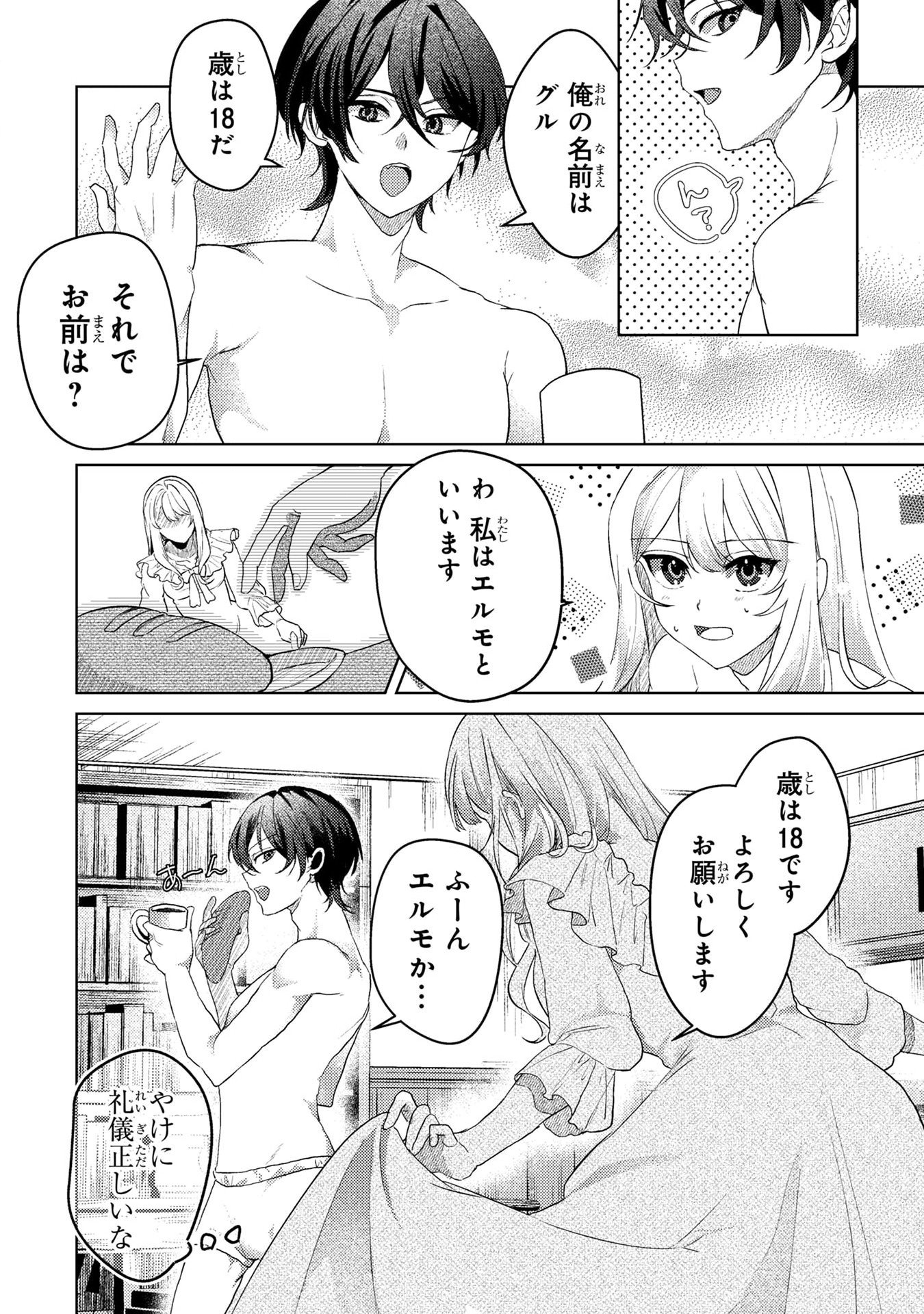 Konyaku Haki Shita wo Baka na Ouji wa Hottoite, Akuyaku Reijou wa Seirei no Mori de Shiawase ni Narimasu. - Chapter 2 - Page 4