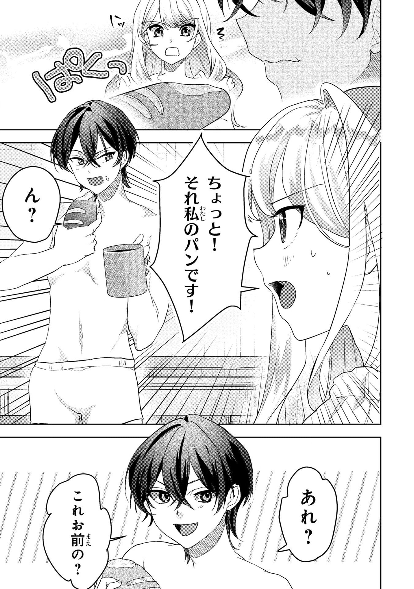 Konyaku Haki Shita wo Baka na Ouji wa Hottoite, Akuyaku Reijou wa Seirei no Mori de Shiawase ni Narimasu. - Chapter 2 - Page 5
