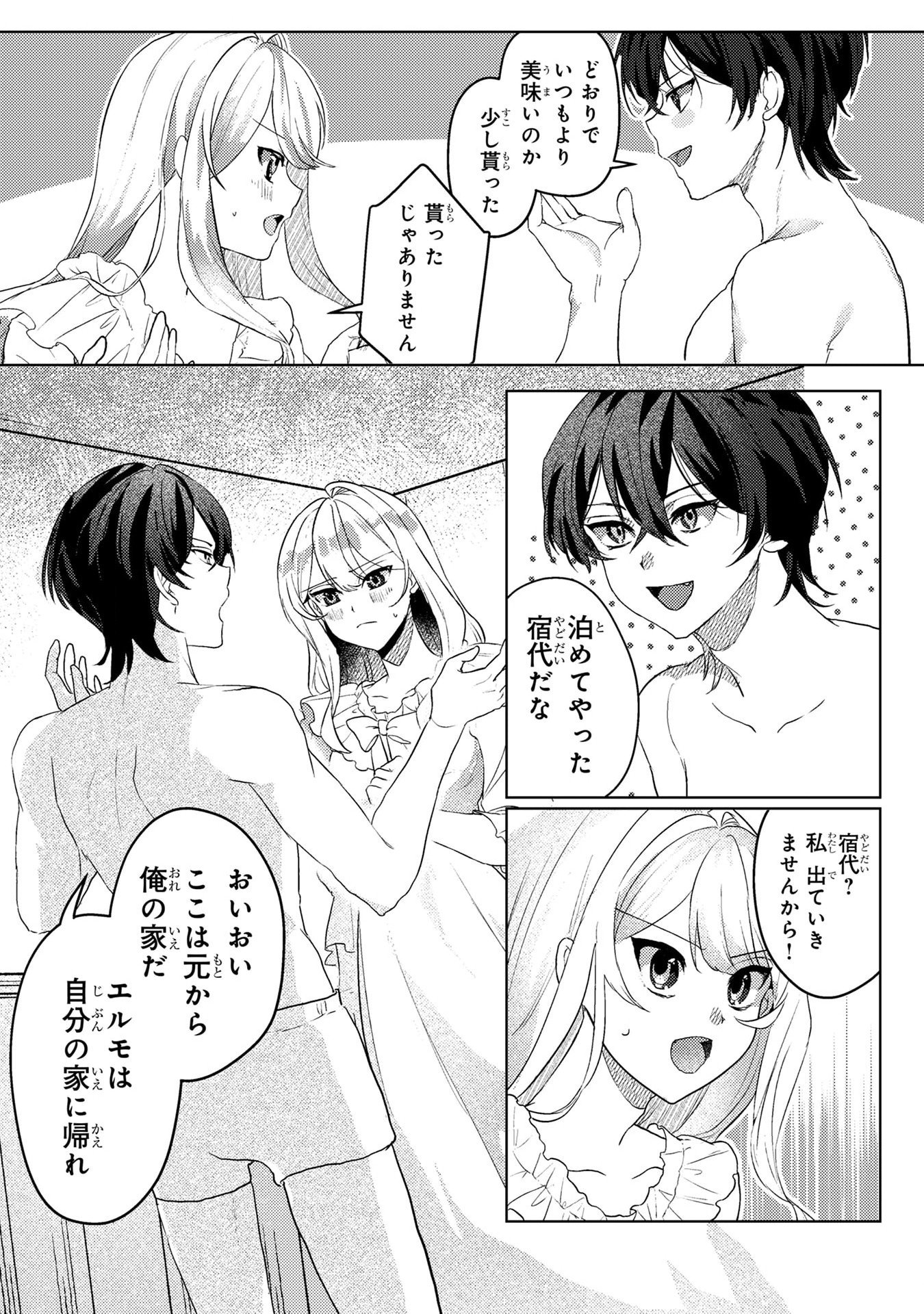 Konyaku Haki Shita wo Baka na Ouji wa Hottoite, Akuyaku Reijou wa Seirei no Mori de Shiawase ni Narimasu. - Chapter 2 - Page 6