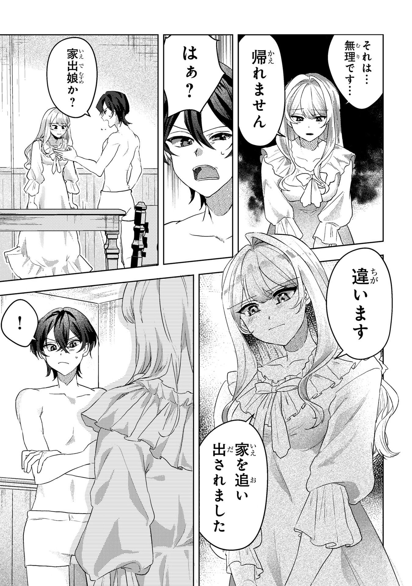 Konyaku Haki Shita wo Baka na Ouji wa Hottoite, Akuyaku Reijou wa Seirei no Mori de Shiawase ni Narimasu. - Chapter 2 - Page 7