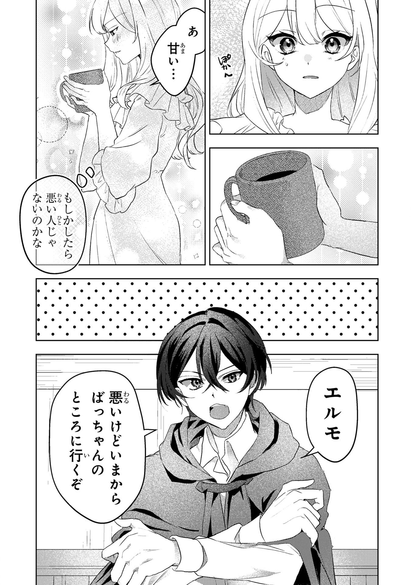 Konyaku Haki Shita wo Baka na Ouji wa Hottoite, Akuyaku Reijou wa Seirei no Mori de Shiawase ni Narimasu. - Chapter 2 - Page 9