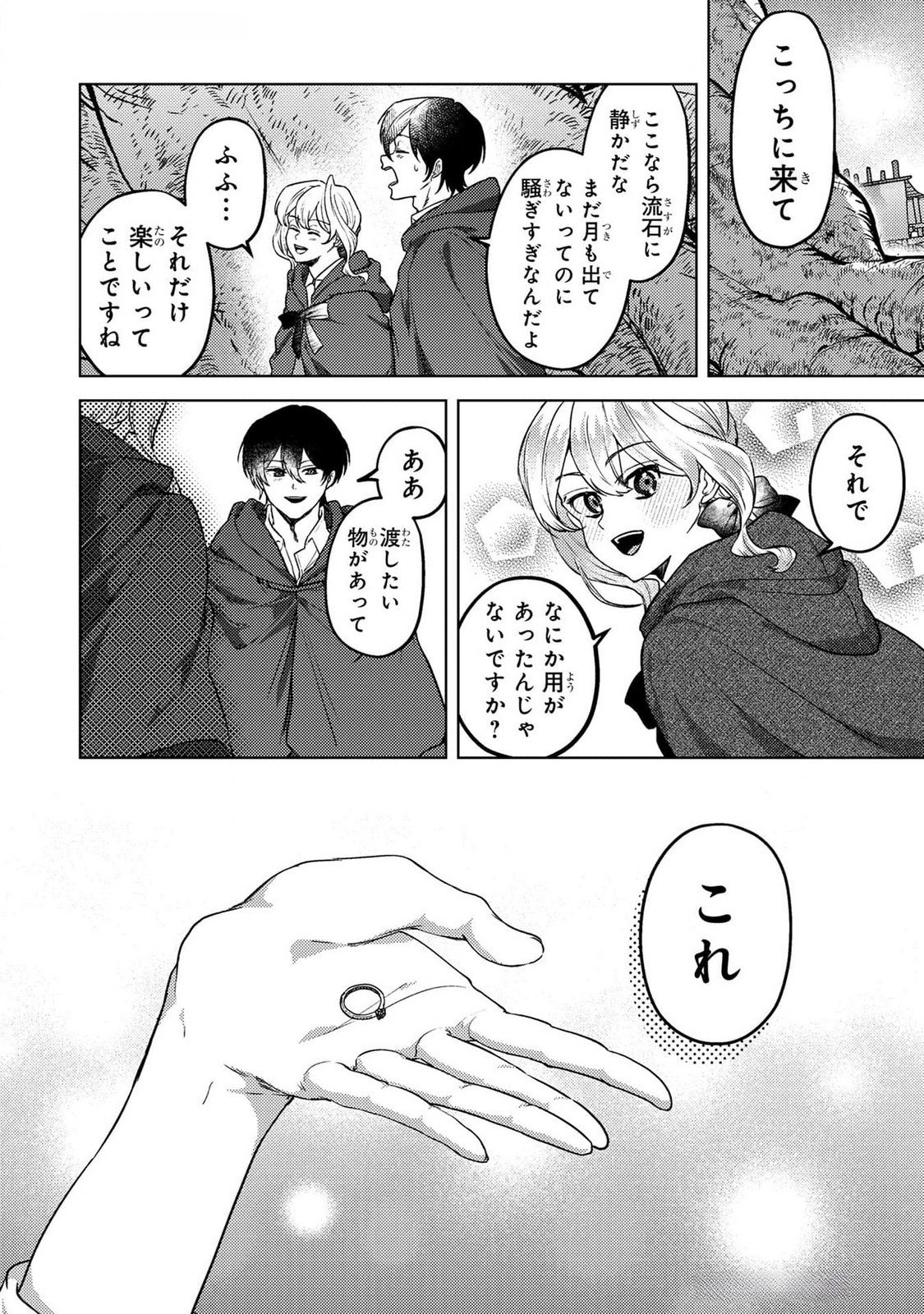 Konyaku Haki Shita wo Baka na Ouji wa Hottoite, Akuyaku Reijou wa Seirei no Mori de Shiawase ni Narimasu. - Chapter 20 - Page 10