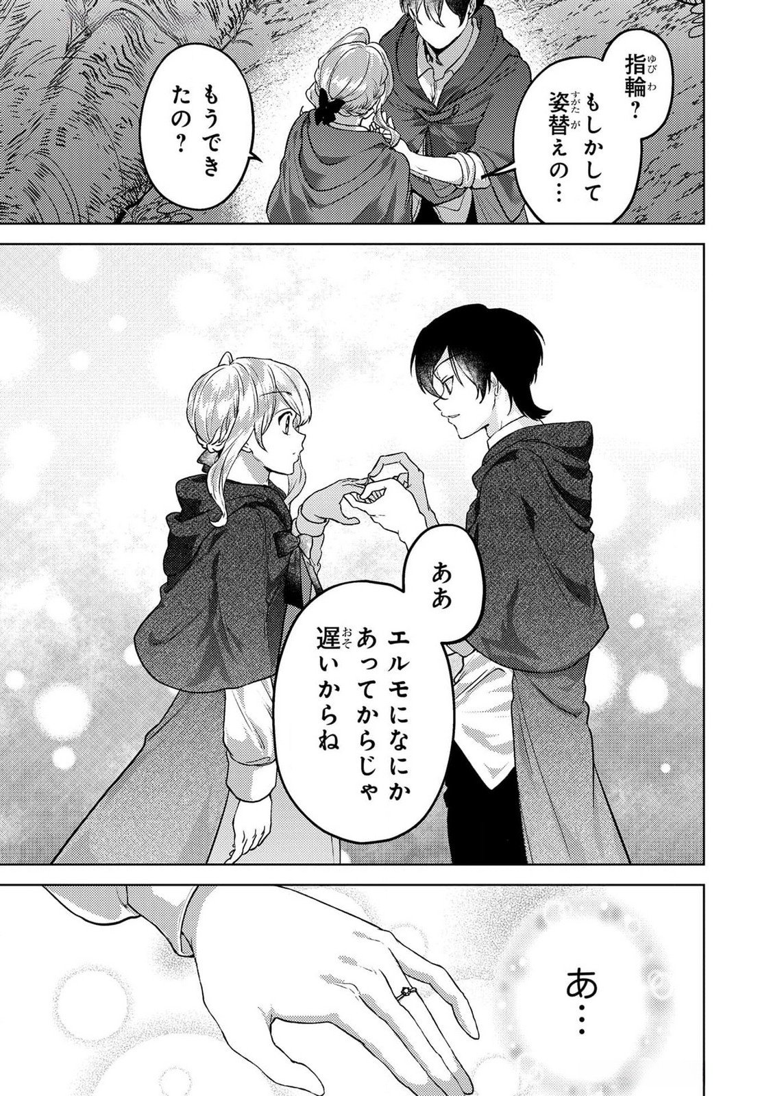 Konyaku Haki Shita wo Baka na Ouji wa Hottoite, Akuyaku Reijou wa Seirei no Mori de Shiawase ni Narimasu. - Chapter 20 - Page 11