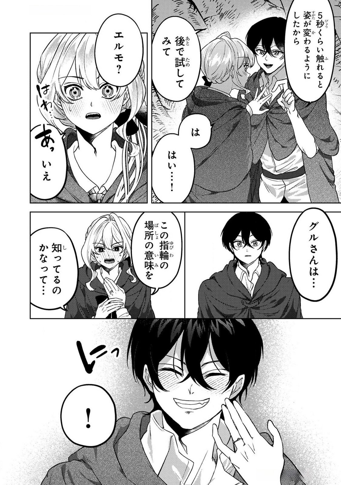 Konyaku Haki Shita wo Baka na Ouji wa Hottoite, Akuyaku Reijou wa Seirei no Mori de Shiawase ni Narimasu. - Chapter 20 - Page 12