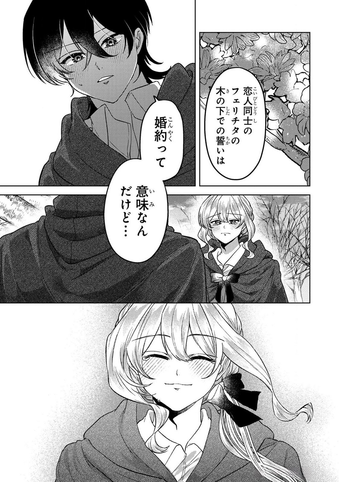 Konyaku Haki Shita wo Baka na Ouji wa Hottoite, Akuyaku Reijou wa Seirei no Mori de Shiawase ni Narimasu. - Chapter 20 - Page 13