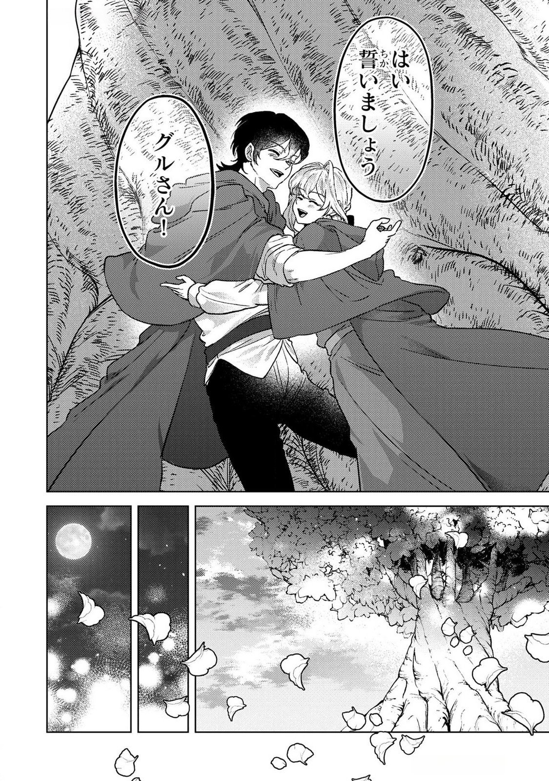 Konyaku Haki Shita wo Baka na Ouji wa Hottoite, Akuyaku Reijou wa Seirei no Mori de Shiawase ni Narimasu. - Chapter 20 - Page 14