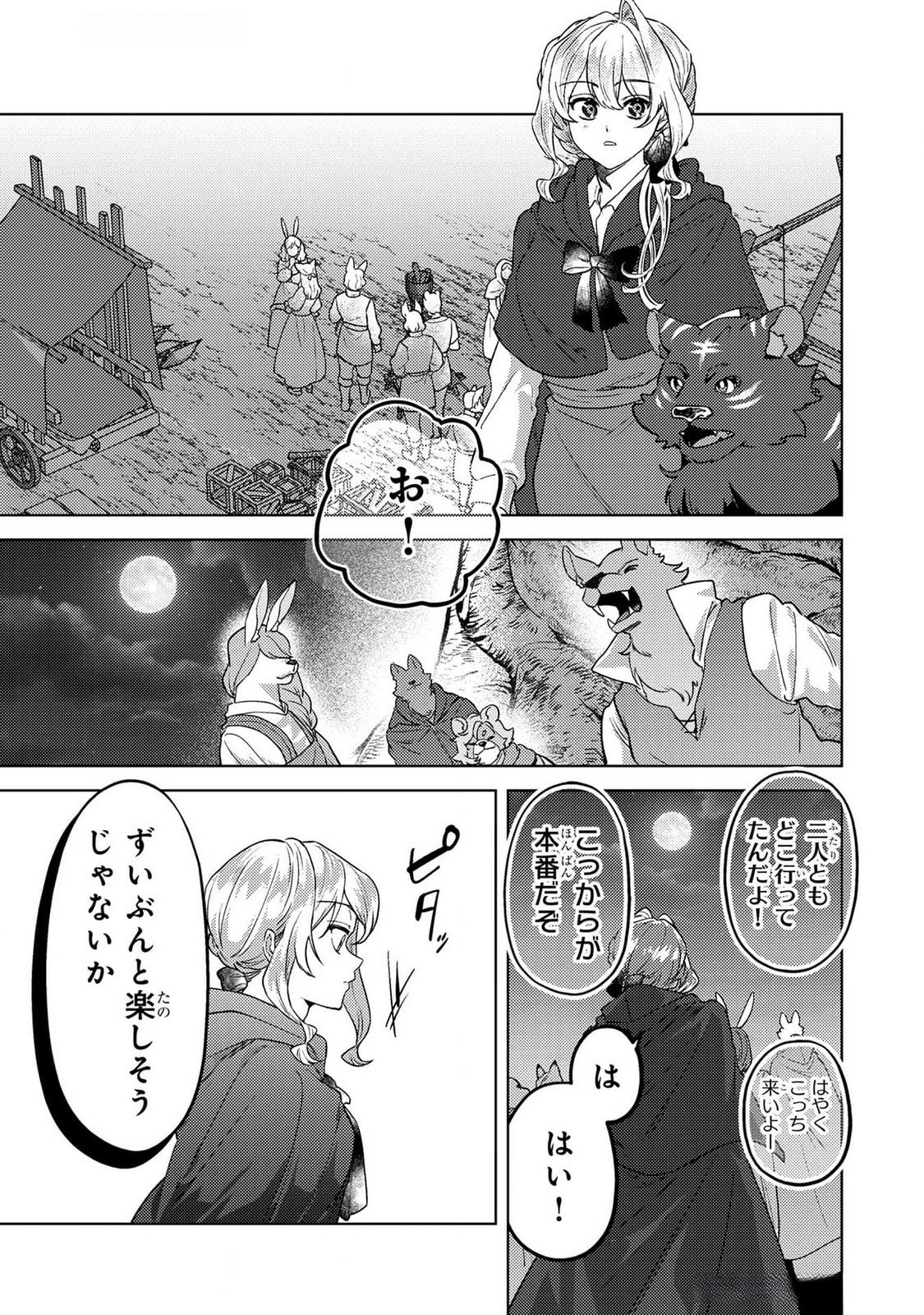 Konyaku Haki Shita wo Baka na Ouji wa Hottoite, Akuyaku Reijou wa Seirei no Mori de Shiawase ni Narimasu. - Chapter 20 - Page 15