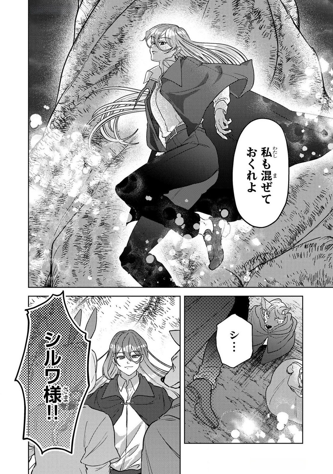 Konyaku Haki Shita wo Baka na Ouji wa Hottoite, Akuyaku Reijou wa Seirei no Mori de Shiawase ni Narimasu. - Chapter 20 - Page 16