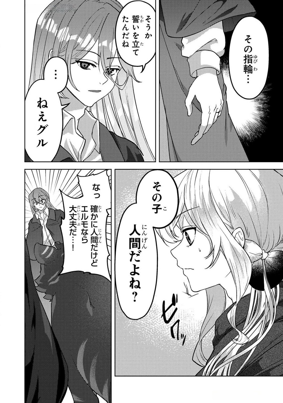 Konyaku Haki Shita wo Baka na Ouji wa Hottoite, Akuyaku Reijou wa Seirei no Mori de Shiawase ni Narimasu. - Chapter 20 - Page 18
