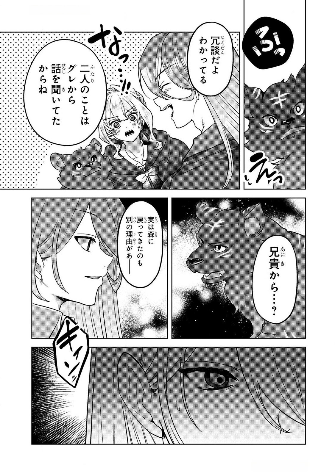 Konyaku Haki Shita wo Baka na Ouji wa Hottoite, Akuyaku Reijou wa Seirei no Mori de Shiawase ni Narimasu. - Chapter 20 - Page 19