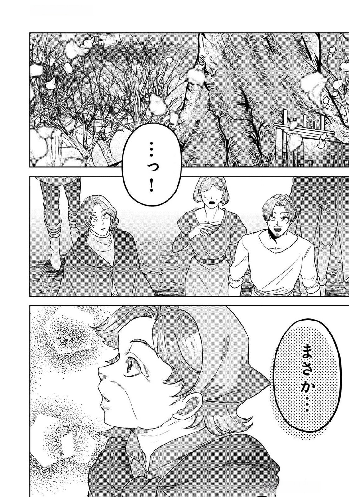 Konyaku Haki Shita wo Baka na Ouji wa Hottoite, Akuyaku Reijou wa Seirei no Mori de Shiawase ni Narimasu. - Chapter 20 - Page 2