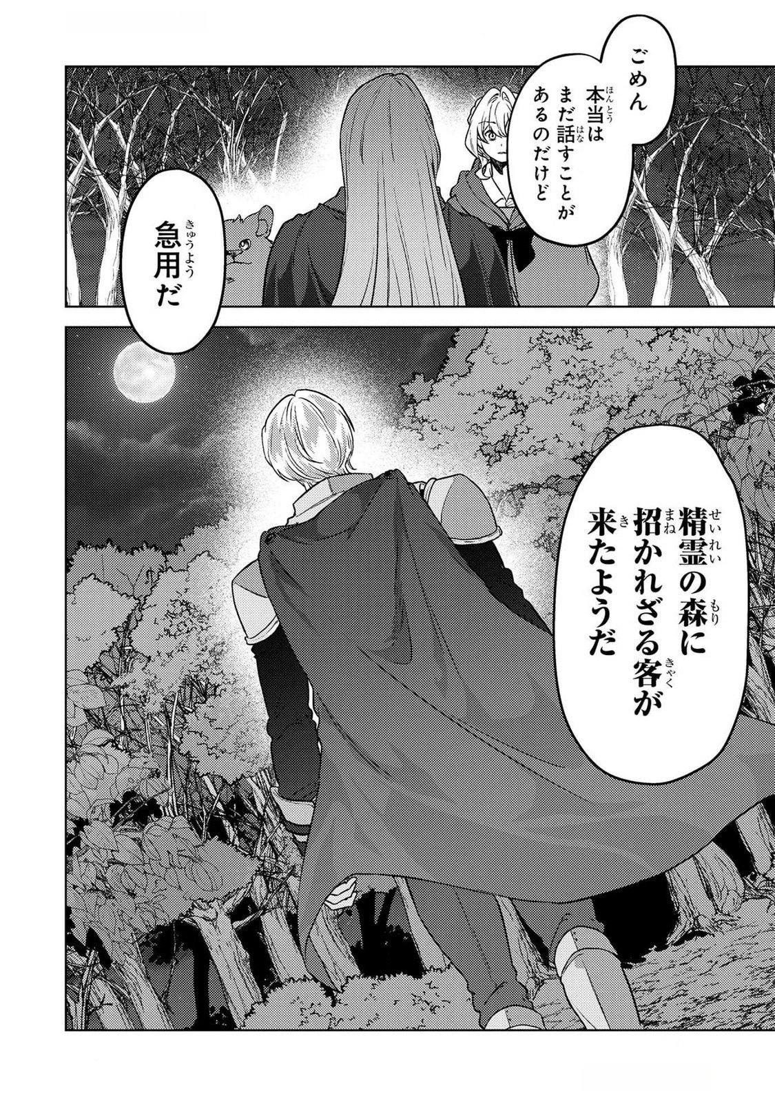 Konyaku Haki Shita wo Baka na Ouji wa Hottoite, Akuyaku Reijou wa Seirei no Mori de Shiawase ni Narimasu. - Chapter 20 - Page 20