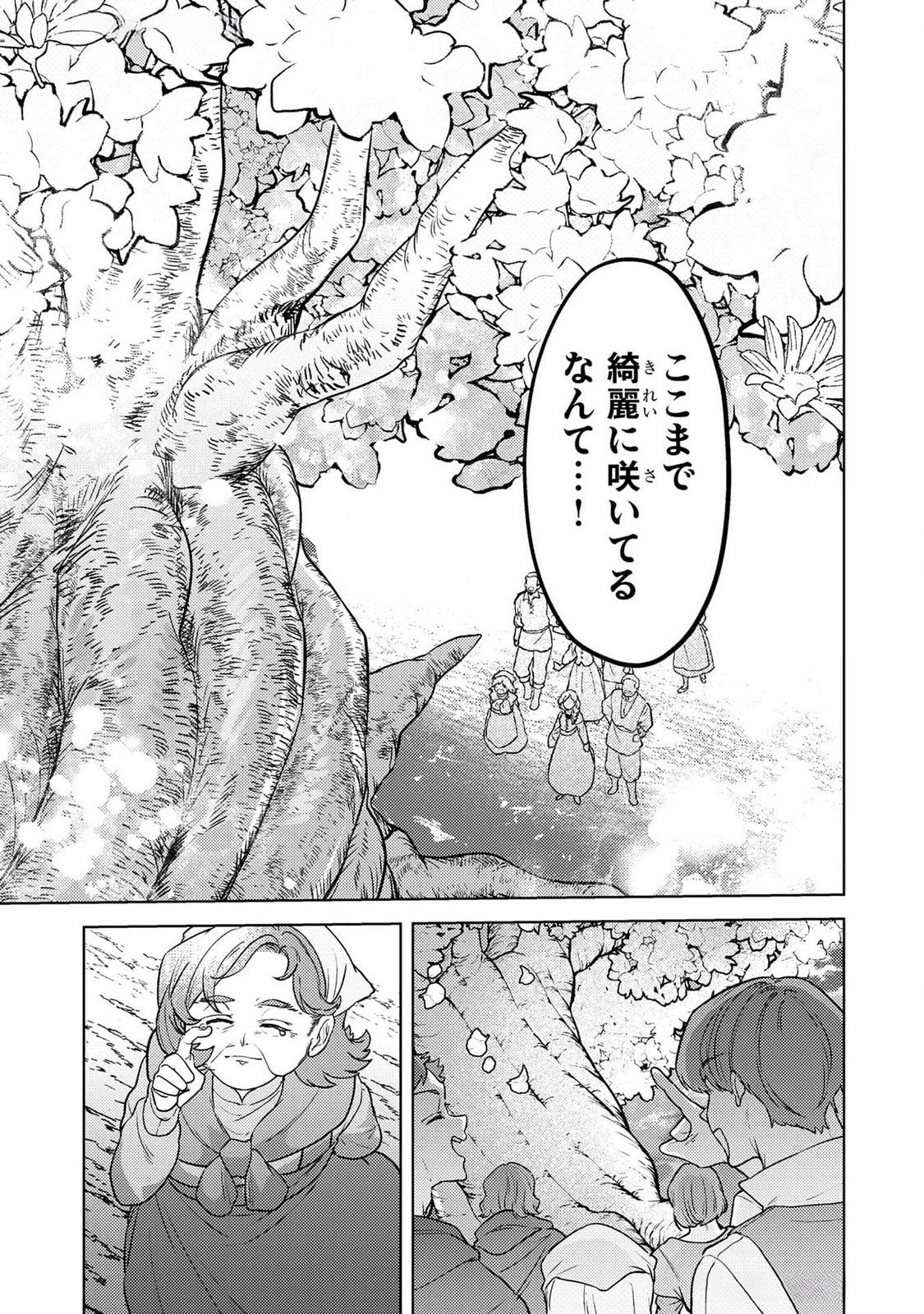 Konyaku Haki Shita wo Baka na Ouji wa Hottoite, Akuyaku Reijou wa Seirei no Mori de Shiawase ni Narimasu. - Chapter 20 - Page 3