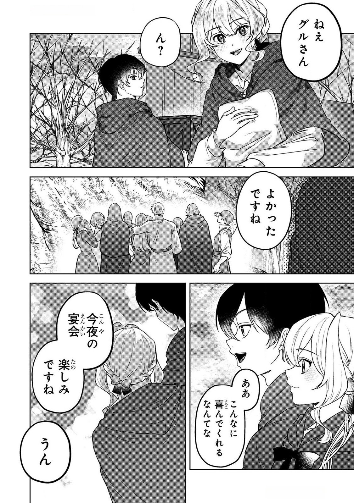 Konyaku Haki Shita wo Baka na Ouji wa Hottoite, Akuyaku Reijou wa Seirei no Mori de Shiawase ni Narimasu. - Chapter 20 - Page 4
