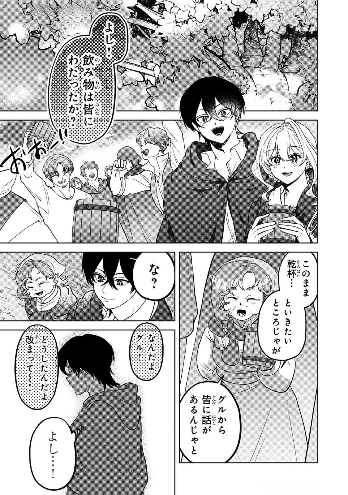 Konyaku Haki Shita wo Baka na Ouji wa Hottoite, Akuyaku Reijou wa Seirei no Mori de Shiawase ni Narimasu. - Chapter 20 - Page 5