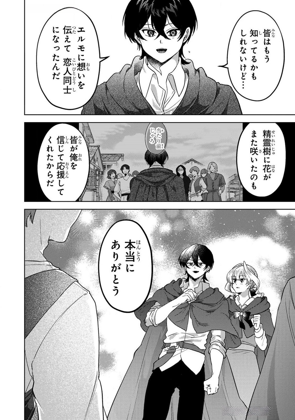 Konyaku Haki Shita wo Baka na Ouji wa Hottoite, Akuyaku Reijou wa Seirei no Mori de Shiawase ni Narimasu. - Chapter 20 - Page 6