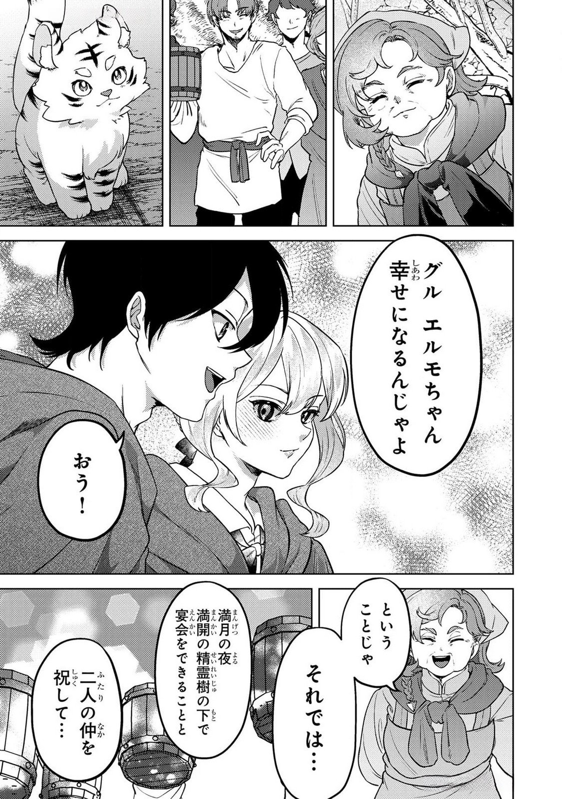 Konyaku Haki Shita wo Baka na Ouji wa Hottoite, Akuyaku Reijou wa Seirei no Mori de Shiawase ni Narimasu. - Chapter 20 - Page 7