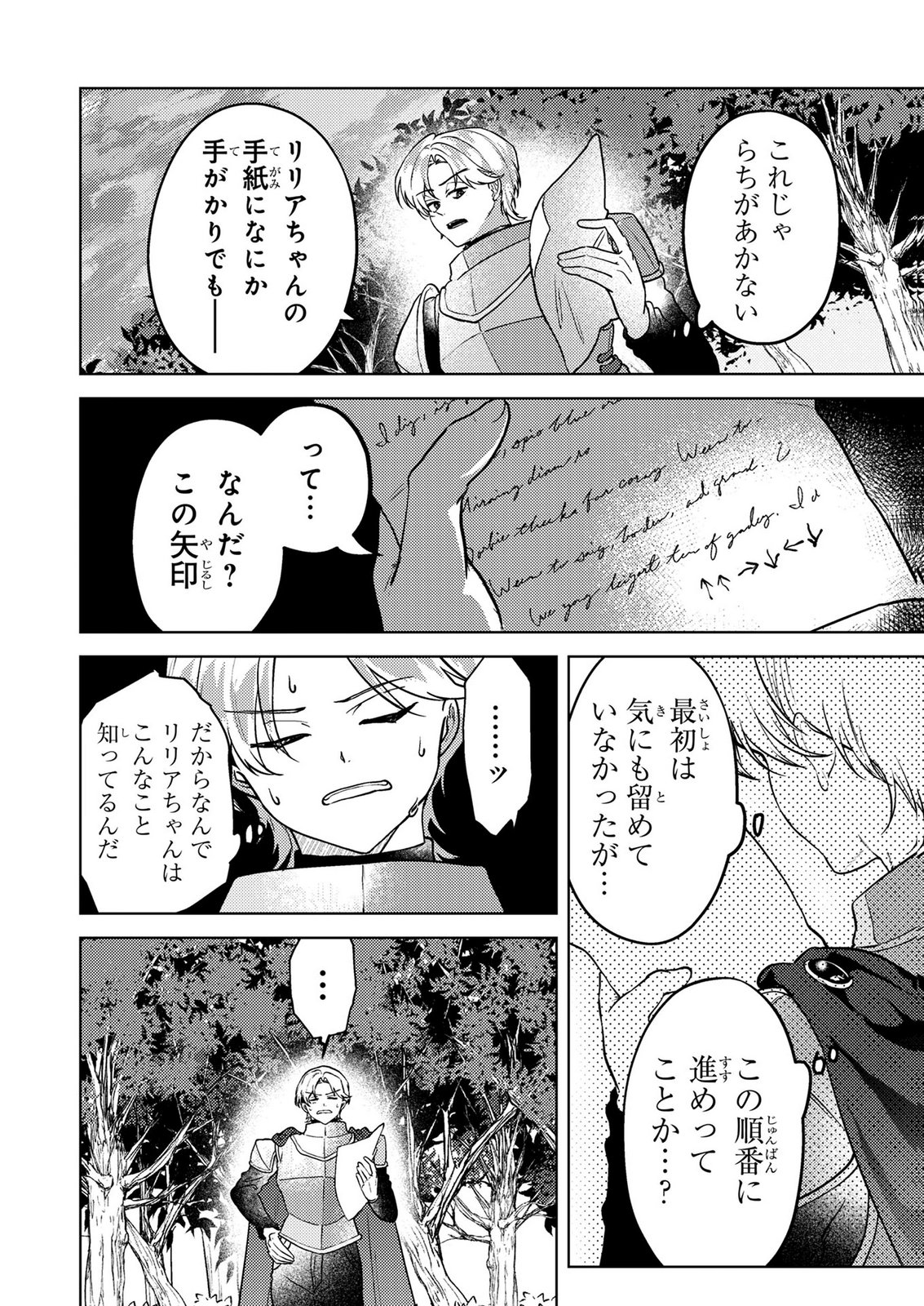 Konyaku Haki Shita wo Baka na Ouji wa Hottoite, Akuyaku Reijou wa Seirei no Mori de Shiawase ni Narimasu. - Chapter 21 - Page 10