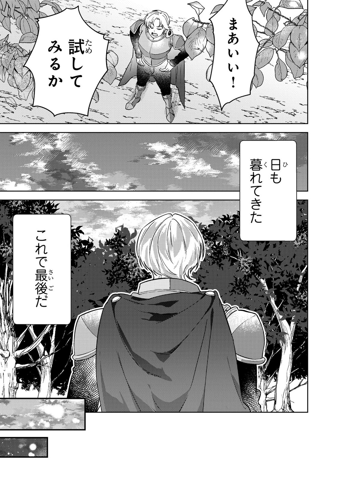 Konyaku Haki Shita wo Baka na Ouji wa Hottoite, Akuyaku Reijou wa Seirei no Mori de Shiawase ni Narimasu. - Chapter 21 - Page 11