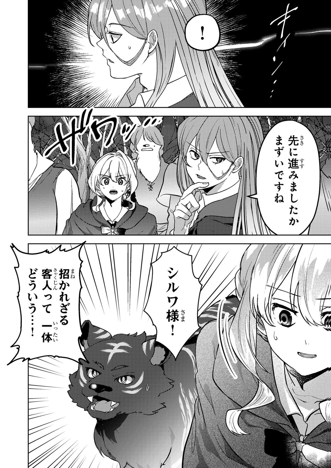 Konyaku Haki Shita wo Baka na Ouji wa Hottoite, Akuyaku Reijou wa Seirei no Mori de Shiawase ni Narimasu. - Chapter 21 - Page 12