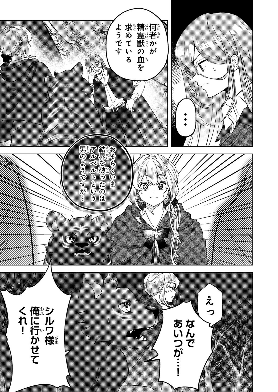 Konyaku Haki Shita wo Baka na Ouji wa Hottoite, Akuyaku Reijou wa Seirei no Mori de Shiawase ni Narimasu. - Chapter 21 - Page 13